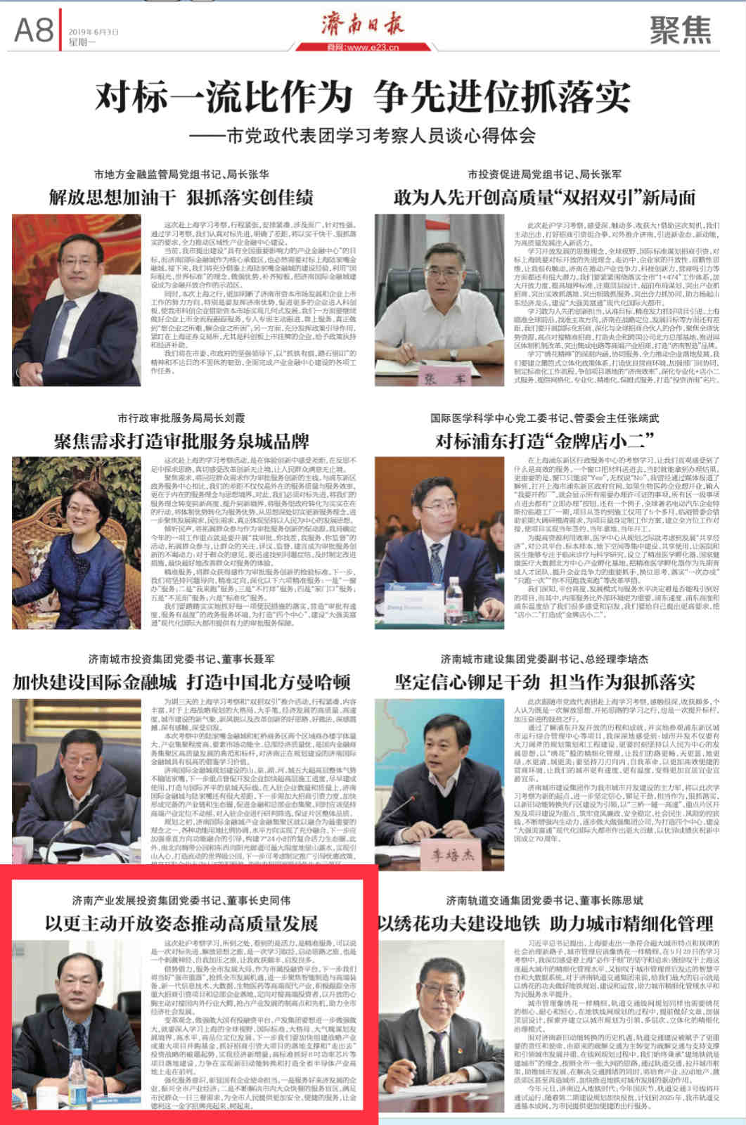 以更加主動(dòng)開放姿態(tài)推動(dòng)企業(yè)高質(zhì)量發(fā)展——集團(tuán)黨委書記、董事長(zhǎng)史同偉赴滬學(xué)習(xí)考察感想