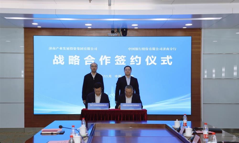 銀企攜手 聚力共贏(yíng)！產(chǎn)發(fā)集團(tuán)與中國(guó)銀行濟(jì)南分行簽署戰(zhàn)略合作協(xié)議