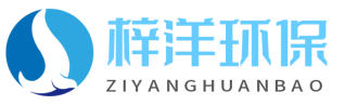 棗莊梓洋環(huán)?？萍加邢薰?></a> 
    <!--搜索欄開(kāi)始-->
    <div   id=